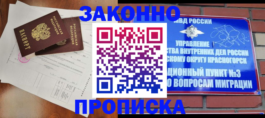 временная регистрация недорого в Ртищево