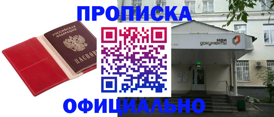 временная регистрация для школы в Ртищево